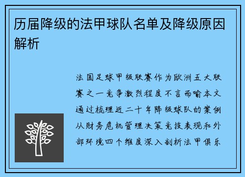 历届降级的法甲球队名单及降级原因解析