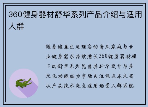 360健身器材舒华系列产品介绍与适用人群