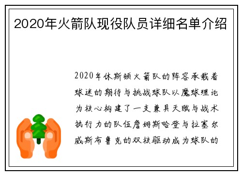 2020年火箭队现役队员详细名单介绍